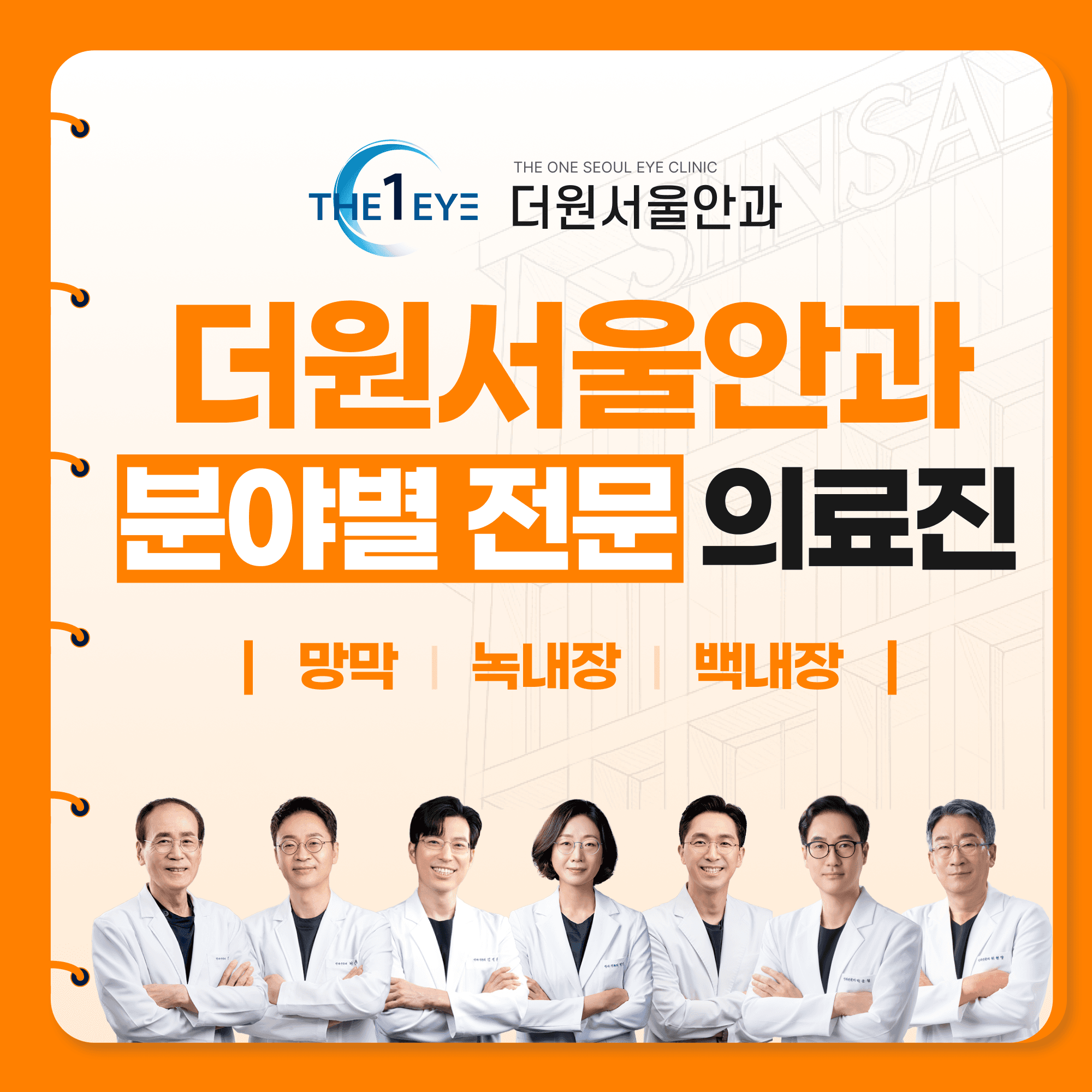 신사역 당뇨망막병증 레이저, 어느 단계에서 받게 되나요?