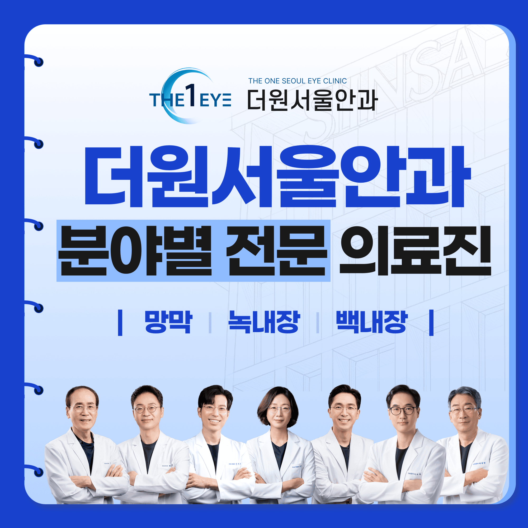 강남 망막안과 검사 항목과 진료 범위 확인하기